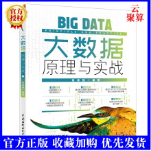 《新书大数据原理与实战赵渝强大数据原理与实战教你洞悉人工智能技术大数据技术教程教材书》[63M]百度网盘|pdf下载|亲测有效