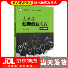 《生创新创业实践赵玲中国石化》[65M]百度网盘|pdf下载|亲测有效