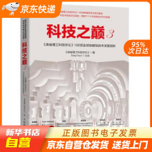 《科技之巅3麻省理工科技评论项全球突破性技术深度剖析麻省理工科技评籍》[98M]百度网盘|pdf下载|亲测有效