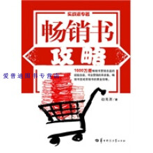 《的攻略赵英》[59M]百度网盘|pdf下载|亲测有效
