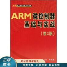 《上新ARM微控制器基础与实战周立功》[74M]百度网盘|pdf下载|亲测有效