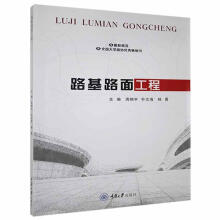 《路基路面工程周宇重庆计算机与互联网书籍》[49M]百度网盘|pdf下载|亲测有效