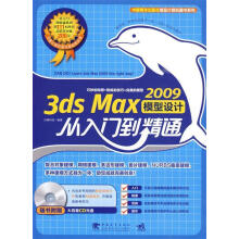 《3DSMAX模型设计从入门到精通》[94M]百度网盘|pdf下载|亲测有效