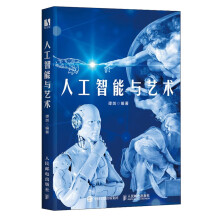 《人工智能与艺术（数艺设出品)》[71M]百度网盘|pdf下载|亲测有效