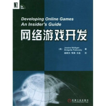 《网络游戏开发》[74M]百度网盘|pdf下载|亲测有效