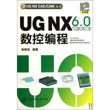 《UGNX6.0中文版数控编程》[72M]百度网盘|pdf下载|亲测有效