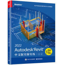《AutodeskRevit中文版实操实练》[63M]百度网盘|pdf下载|亲测有效