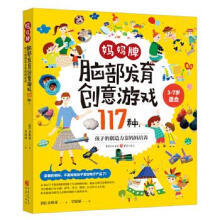 《妈妈牌脑部发育创意游戏种:孩子的创造力靠妈妈培养金姝延译者：草滚滚》[80M]百度网盘|pdf下载|亲测有效