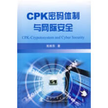 《CPK密码体制与网际安全南湘浩著》[98M]百度网盘|pdf下载|亲测有效