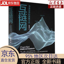 《互链网：未来世界的连接方式蔡维德东方蔡维德东方》[45M]百度网盘|pdf下载|亲测有效