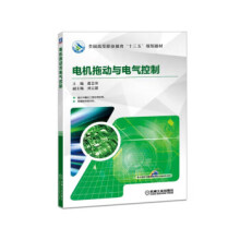 《电机拖动与电气控制葛芸萍著机械工业》[48M]百度网盘|pdf下载|亲测有效