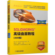 《SOLIDWORKS曲面教程》[84M]百度网盘|pdf下载|亲测有效