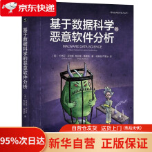 《基于数据科学的恶意软件分析约书亚·萨克斯,希拉里桑德斯(Hillar》[91M]百度网盘|pdf下载|亲测有效