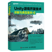 《Unity3D内建着色器源码剖析Unity游戏开发技术详解》[41M]百度网盘|pdf下载|亲测有效