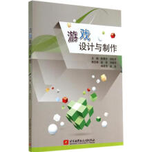 《游戏设计与制作》[40M]百度网盘|pdf下载|亲测有效