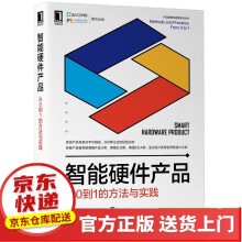 《IoT产品经理实践智能硬件产品》[68M]百度网盘|pdf下载|亲测有效
