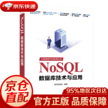 《NoSQL数据库技术与应用黑马程序员》[95M]百度网盘|pdf下载|亲测有效