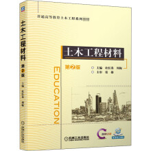 《土木工程材料第2版杜红秀,周梅编书籍》[77M]百度网盘|pdf下载|亲测有效