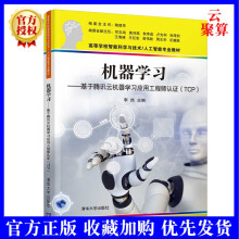 《新书机器学基于腾讯云机器学应用工程师认证李然机器学人工智能机器学概》[61M]百度网盘|pdf下载|亲测有效