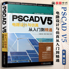 《PSCADV5电路设计与仿真从入门到精通仿真数据导出调用外部C语言Fortran语言源代码程序》[76M]百度网盘|pdf下载|亲测有效