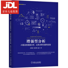 《增强型分析：AI驱动的数据分析、业务决策与案例实践彭鸿涛,张宗耀,聂磊著》[84M]百度网盘|pdf下载|亲测有效
