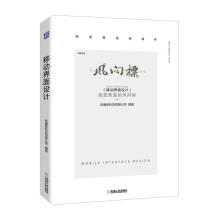 《移动界面设计-视觉营造的风向标严武军机械工业》[71M]百度网盘|pdf下载|亲测有效