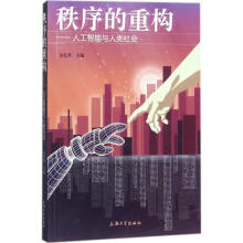 《秩序的重构》[41M]百度网盘|pdf下载|亲测有效