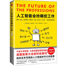 《人工智能会抢哪些工作》[47M]百度网盘|pdf下载|亲测有效