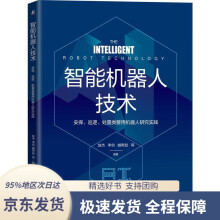 《智能机器人技术安保、巡逻、处置类警用机器人研究实践赵杰李剑臧希喆编著机械工业》[40M]百度网盘|pdf下载|亲测有效