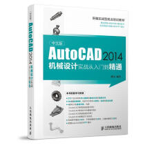 《中文版AutoCAD机械设计实战从入门到精通》[94M]百度网盘|pdf下载|亲测有效