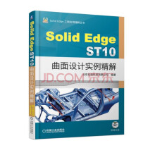 《:SolidEdgeST曲面设计实例精解》[50M]百度网盘|pdf下载|亲测有效