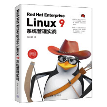 《RedHatEnterpriseLinux9系统管理实战》[82M]百度网盘|pdf下载|亲测有效