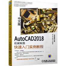 《AUTOCAD中文版机械制图快速入门实例教程胡仁喜书籍》[86M]百度网盘|pdf下载|亲测有效