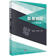 《数据结构董树锋郭创新科学》[47M]百度网盘|pdf下载|亲测有效