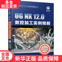 《书UGNX.0数控加工实例精解》[60M]百度网盘|pdf下载|亲测有效