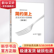 《简约至上交互式设计四策略》[63M]百度网盘|pdf下载|亲测有效