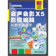 《会声会影X5影视编辑:从新手到高手》[64M]百度网盘|pdf下载|亲测有效