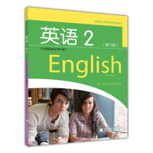 《全国成人高等专科英语2非英语专业专科用第三版第3版高等教育》[88M]百度网盘|pdf下载|亲测有效