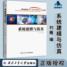《系统建模与仿真刘雁西北工业高等学校规划教材电子通信与自动控制技术》[74M]百度网盘|pdf下载|亲测有效