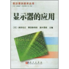 《显示器的应用》[51M]百度网盘|pdf下载|亲测有效