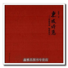 《东坡诗意一一百画百壶、翰墨紫玉杨晓明著古吴轩》[67M]百度网盘|pdf下载|亲测有效