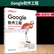《新书Google软件工程谷歌做软件工程的方式中国电力软件组织在设计架构编写和维护代码工程组织内软件实践评估设计》[52M]百度网盘|pdf下载|亲测有效