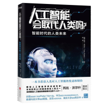 《人工智能会取代人类吗？：智能时代的人类未来未来三十年我们将去向哪里》[92M]百度网盘|pdf下载|亲测有效