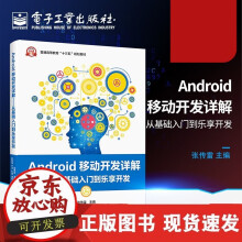 《Android移动开发详解从基础入门到乐享开发android应用开发教程Android网络与通信编程And》[56M]百度网盘|pdf下载|亲测有效