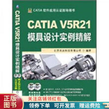 《CATIAV5R模具设计实例精解》[42M]百度网盘|pdf下载|亲测有效