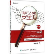 《你的个人信息安全吗李瑞民》[90M]百度网盘|pdf下载|亲测有效