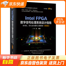 《IntelFPGA数字信号处理系统设计指南：从HDL、Simulink到H籍》[89M]百度网盘|pdf下载|亲测有效