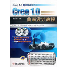 《Creo1.0曲面设计教程-含2DVD计算机与互联网书籍》[53M]百度网盘|pdf下载|亲测有效