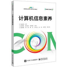 《计算机信息素养》[93M]百度网盘|pdf下载|亲测有效