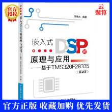 《嵌入式DSP的原理与应用基于TMSF第2版马骏杰高等院校自动化专业电气工程》[69M]百度网盘|pdf下载|亲测有效